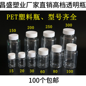 10ml15g20克 300毫升大口透明瓶密封塑料瓶pet空药瓶医用小药瓶