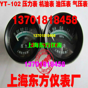 上海东方仪表厂YT-102直感压力表机油表气压表0.6mpa 1mpa 1.6mpa