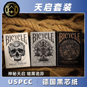 美国bicycle单车扑克牌 TCC嘉年华系列天启套装黑暗骷髅幽灵龙神