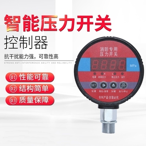 消防低压压力开关/智能泵房管道压力DN15/高精度数显电接点压力表