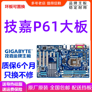 Gigabyte/技嘉 P61A-D3 GA-P61-DS3 P67 Z68主板独显1155针技嘉主