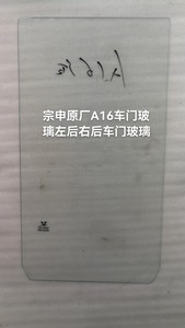 江苏宗申车辆电动三轮车全封闭带蓬A16包棚后门车门玻璃钢化玻璃