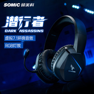 Somic/硕美科GS401头戴7.1音效RGB灯效2.4G无线/USB线控游戏耳麦