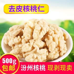 去皮新鲜核桃纯手工烘干原味纯天然500g包邮一斤