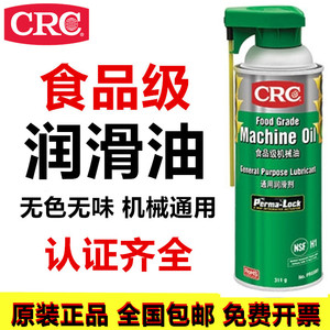 美国CRC03081食品级机械油润滑油食用润滑剂无色透明液体快速渗透