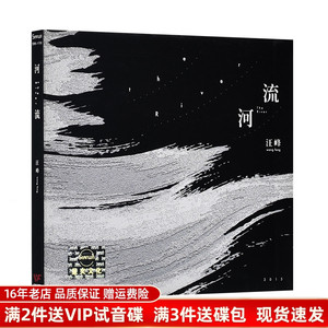 汪峰cd正版专辑 河流 黑胶唱片中国摇滚音乐歌曲汽车载cd光盘碟片