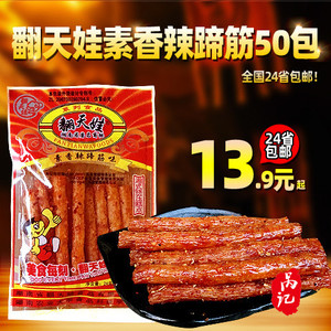 翻天娃素香辣蹄筋味辣条 辣翻天辣条面筋辣条辣片麻辣零食包邮