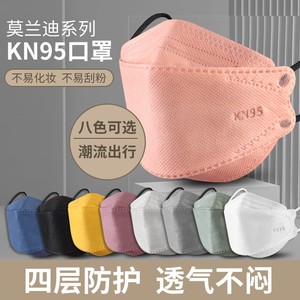 现货KN95成人防护口罩莫兰迪彩色立体柳叶型韩版成人多层防护