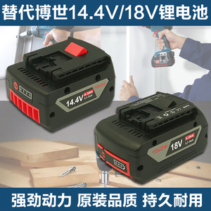 适配BOSCH博世18V锂电池GSR180Li电锤GBH/博士14.4v充电器TSR1440