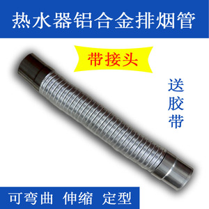 热水器排烟管铝合金伸缩软管铝质弯曲管排气管5 6 7 8 9 10 11cm