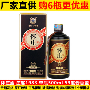 怀庄酒庄客1983窖龄53度酱香型白酒大曲纯粮食酿造整箱6瓶包邮