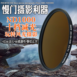 ND1000减光镜77mm单反滤镜67适用尼康82或52佳能58中灰密度镜49mm