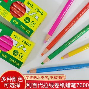 台湾利百代7600卷纸蜡笔用于轮胎陶瓷布料金属标记蜡笔