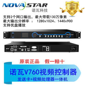 诺瓦V760二合一视频处理器LED控制器MSD300发送卡MRV336接收卡332
