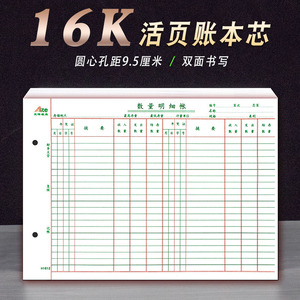 16K25K数量明细帐存货计数账分类簿账本账页多栏式活页进销库存账