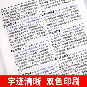 !正版2023年新华成语词典第2版第二版缩印版商务印书馆出版社高中