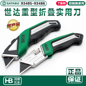 SATA世达T系列重型实用刀电工刀折叠壁纸刀片93485 93486 93434A