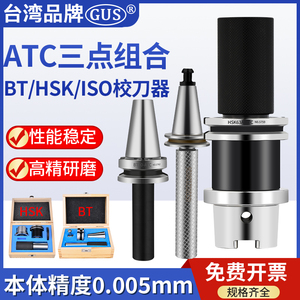 校刀器BT30/40三点组合ATC加工中心刀库校准器IS020/HSK63A对刀仪