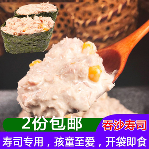 吞沙寿司材料熟吞拿鱼拌沙拉家用紫菜海苔包饭食材即食DIY金枪鱼