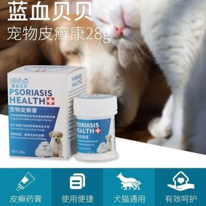 蓝血贝贝皮癣康宠物狗狗猫咪皮肤病真菌螨虫猫癣脱毛红点外用药膏