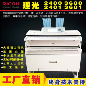 理光3600 3601激光图文工程蓝图打印机复印彩色扫描工程打印机