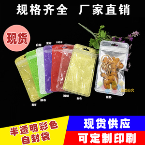 塑料包装袋现货钥匙扣包装袋半透明塑料日用品彩妆袋产品包装袋