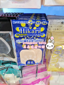 日本进口 石原商店 Hikari光触媒清洁抗菌粉扑干湿两用化妆柔软