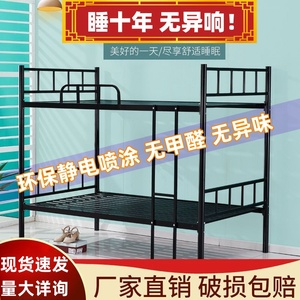 铁床板上下铺双层床铁架床两层员工宿舍高低床学生铁艺床双人床