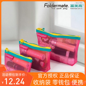 台湾富美高Foldermate收纳袋钥匙卡包透明零钱包杂物袋中号三角包