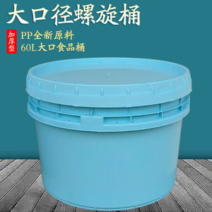 加厚60升L大口螺旋塑料桶 家用食品级圆形塑胶装鱼桶带盖发酵桶