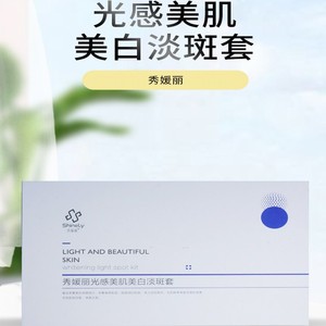 秀媛堂秀媛丽光感美肌美白淡斑体验套装 精华霜精华液原浆