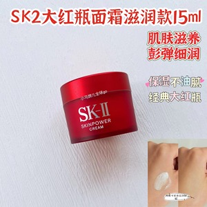 好价 SK-II/SK2肌源修护精华霜RNA多元面霜提拉紧致15G大红瓶中样