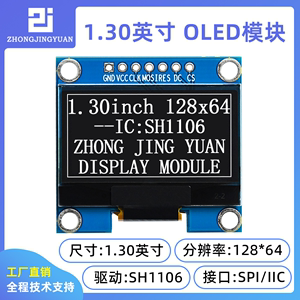 黄保凯中景园1.3寸OLED显示屏12864液晶屏sh1106 12864 OLED模块