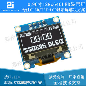 0.96寸OLED显示屏12864液晶屏显串口屏iic接口i2c ssd1315