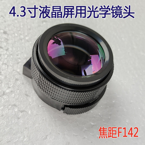 diy投影机镜头适用 3.5寸4寸4.3寸5寸 F125  F142 F170短焦镜头