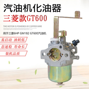 汽油发电机配件适用于三菱6HP马力抽水泵抹光机GM182 GT600化油器