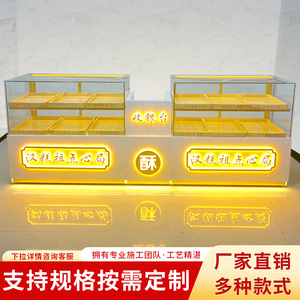 中式糕点展示柜不锈钢甜点桃酥柜冷藏保鲜柜烘焙柜风冷商用西点柜