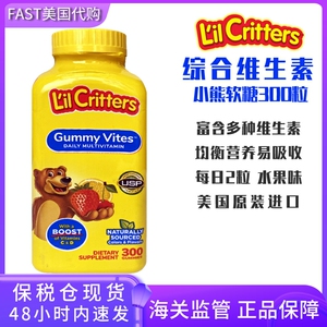 保税现货 L’il Critters 小熊糖儿童综合多种维生素软糖 300粒