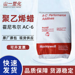 美国HoneywellA-C6A聚乙烯蜡粉色粉分散剂霍尼韦尔ac6A润滑剂PE蜡