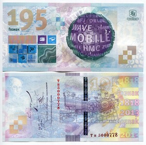 背银线 2013俄罗斯戈兹纳克印钞公司成立195周年测试钞纪念券全新