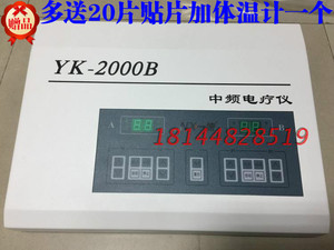拍立减 一康中频电疗仪治疗仪YK-2000B型四路输出台式中频理疗仪