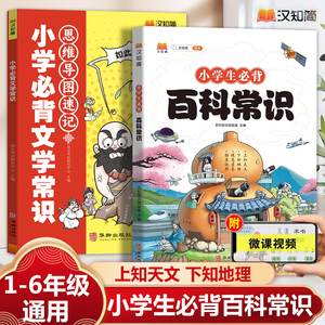 2024小学生必背百科常识文学常识积累大全一二三四五六年级语文基础知识手册中国古现代文学常识一本全藏在小学课本里的百科全书备