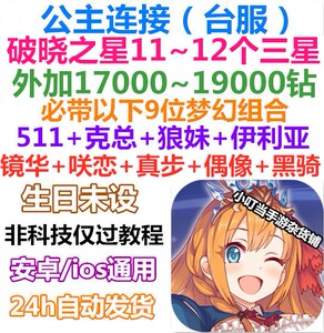 台服克总女帝资源号超異域公主连接連結链接 Re Dive初始号自抽号