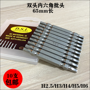 加硬S2双头内六角批头耐用电动螺丝批嘴带磁65m*H2.5/H3/H4/H5/H6