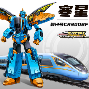 列车超人合体变形机器人寒星高铁动火车复兴号男孩金刚儿童玩具
