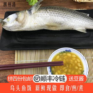 潮州打冷乌鱼鱼饭乌头鱼熟鱼一条装400克至450克即食当天现做出炉