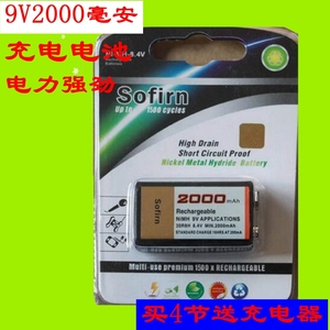 金霸 Sofirn 9V电池 2000毫安 高容量 镍氢充电电池原装正品