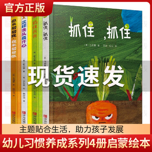 幼儿习惯养成系列4册启蒙绘本2-4岁抓住抓住这样洗头最开心粘住爸爸你来帮帮我我来帮帮你亲子互动爸妈育儿图画