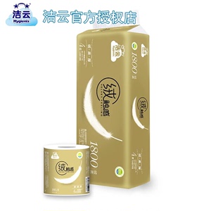 洁云绒触感金装卷纸 4层180g有芯卷筒纸10卷家用实惠装卫生纸厕纸