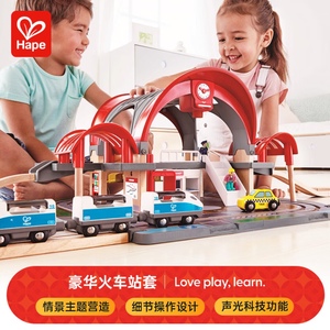 Hape豪华城市火车站儿童男孩女孩益智力3岁玩具宝宝木制轨道套装
